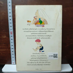 แต้ม เติม เสริม แต่ง เล่ม - อรนภา กฤษฎี รูปที่ 2