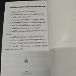 โกรธได้ไม่ต้องกลัวผิด - ภาวินี ยอดนิล รูปที่ 9