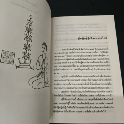 ปรัชญาสะท้อนชีวิต - ดร.ฉัตรสุมาลย์ กบิลสิงห์ รูปที่ 8
