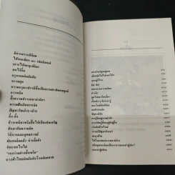 ปรัชญาสะท้อนชีวิต - ดร.ฉัตรสุมาลย์ กบิลสิงห์ รูปที่ 7