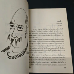 ปรัชญาจากภาพ - ฉัตรสุมาลย์ กบิลสิงห์ รูปที่ 9