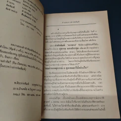 หนังสือ ผมผ่านเหตุการณ์ 6 ตุลาคม มาได้อย่างไร? - สุธรรม แสงประทุม รูปที่ 6