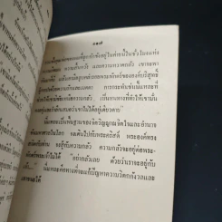 วิธีชนะปัญหา - ดร.นอร์แมน วินเซนต์ พีล รูปที่ 9