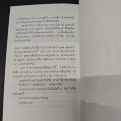วิชา ภูผา ชีวิต - นิ้วกลม รูปที่ 9