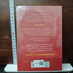 ความสำเร็จอยู่ใต้จมูก - Ken Blanchard, Mark Miller รูปที่ 2