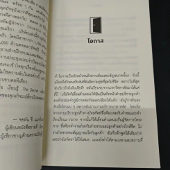ความสำเร็จอยู่ใต้จมูก - Ken Blanchard, Mark Miller รูปที่ 8