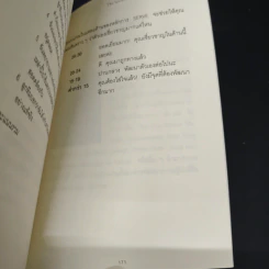 ความสำเร็จอยู่ใต้จมูก - Ken Blanchard, Mark Miller รูปที่ 10