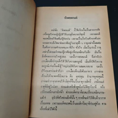 ทิพยมนต์ รูปที่ 6