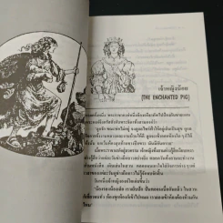 โยคีวิปริต - สิทธันต์ ชินทัต รูปที่ 7