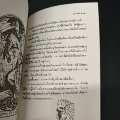 โยคีวิปริต - สิทธันต์ ชินทัต รูปที่ 9