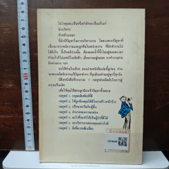 7 กลยุทธ์ สู่ความเป็นเลิศ - วิษณุ ศิริเวช รูปที่ 2
