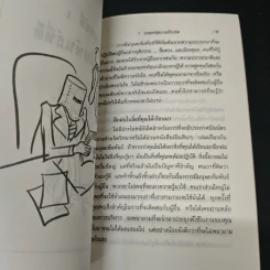 7 กลยุทธ์ สู่ความเป็นเลิศ - วิษณุ ศิริเวช รูปที่ 7