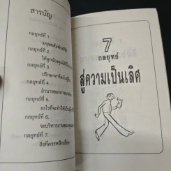 7 กลยุทธ์ สู่ความเป็นเลิศ - วิษณุ ศิริเวช รูปที่ 6
