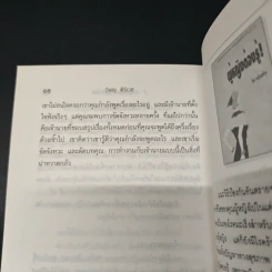 7 กลยุทธ์ สู่ความเป็นเลิศ - วิษณุ ศิริเวช รูปที่ 8