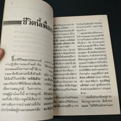 บันทึกประสบการณ์ในการปฏิบัติธรรม - อาจารย์ประพัฒน์ จงใจรักษ์ รูปที่ 7