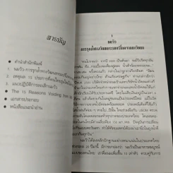 คู่มือละเลิกการดื่มนม - บรรจบ ชุณหสวัสดิกุล รูปที่ 6