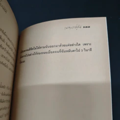 คำสารภาพของสาวแสบ - มนัสชื่น โกวาภิรัติ รูปที่ 9