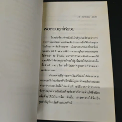 พ่อสอนลูกให้รวย - ดร.สุวรรณ วลัยเสถียร รูปที่ 8