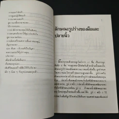 ดูแลถนอมสุขภาพ มือ และ ขา - สุกัญญา รูปที่ 7
