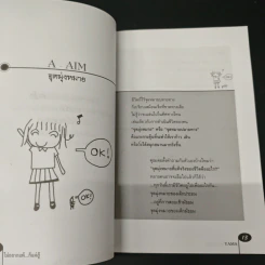 ไม่อยากแพ้ก็แค่สู้ - Yama รูปที่ 7