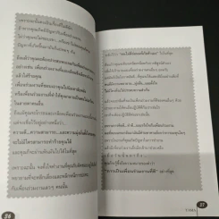 ไม่อยากแพ้ก็แค่สู้ - Yama รูปที่ 8