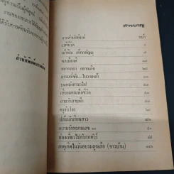 หนังสือ ปล้นนักเรียนสาว - ธงชัย พิณกุล รูปที่ 6