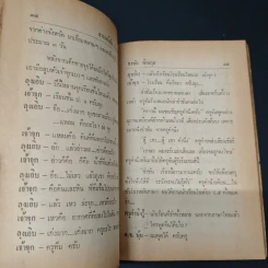 หนังสือ ปล้นนักเรียนสาว - ธงชัย พิณกุล รูปที่ 8