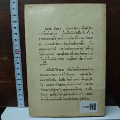 หนังสือ ปล้นนักเรียนสาว - ธงชัย พิณกุล รูปที่ 2