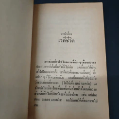 หนังสือ ปล้นนักเรียนสาว - ธงชัย พิณกุล รูปที่ 7