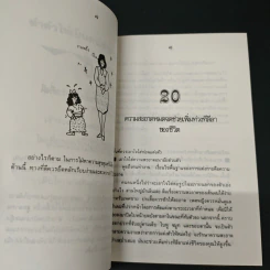 สู่สังคมคนทำงานอย่างผู้ชนะ! เคล็ดลับพัฒนาคนแบบญี่ปุ่น - วิวัฒน์ ธรรมโกมุท รูปที่ 8