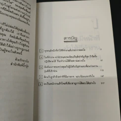 สู่สังคมคนทำงานอย่างผู้ชนะ! เคล็ดลับพัฒนาคนแบบญี่ปุ่น - วิวัฒน์ ธรรมโกมุท รูปที่ 6