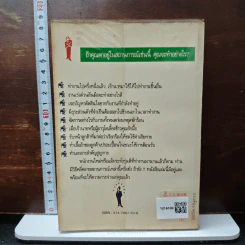 สู่สังคมคนทำงานอย่างผู้ชนะ! เคล็ดลับพัฒนาคนแบบญี่ปุ่น - วิวัฒน์ ธรรมโกมุท รูปที่ 2