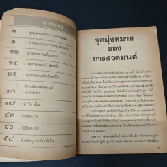 สวดมนต์ ฉบับธรรมทายาท รูปที่ 6