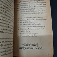 สวดมนต์ ฉบับธรรมทายาท รูปที่ 8