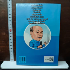 หัวร่อต่ออายุ เล่ม 1 - พ.อ.นพ.พงศ์ศักดิ์ ตั้งคณา รูปที่ 2