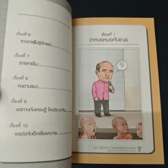 หัวร่อต่ออายุ เล่ม 1 - พ.อ.นพ.พงศ์ศักดิ์ ตั้งคณา รูปที่ 7