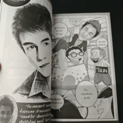 ฮาจะเกร็ง ฉบับที่ 34 ปักษ์หลัง มีนาคม 2554 รูปที่ 8