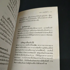 500 เคล็ดลับพิชิตความสกปรก - ดอน แอสเล็ดด์ รูปที่ 9