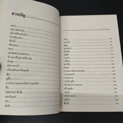 500 เคล็ดลับพิชิตความสกปรก - ดอน แอสเล็ดด์ รูปที่ 6