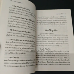 500 เคล็ดลับพิชิตความสกปรก - ดอน แอสเล็ดด์ รูปที่ 8