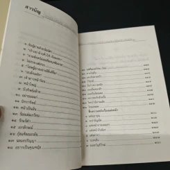 สับแหลก - ศศิวิมล รูปที่ 6