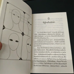 สับแหลก - ศศิวิมล รูปที่ 7