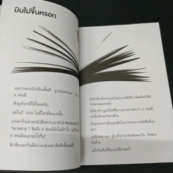 ไม่ว่าจะคิดอะไรให้คิดตรงกันข้าม - Paul Arden รูปที่ 6