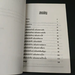 เคล็ดลับความรักอันเปี่ยมล้น - เอกอร รูปที่ 6