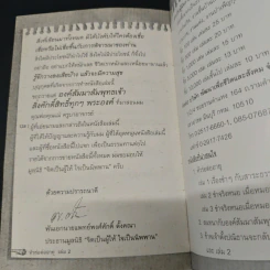 หัวร่อต่ออายุ เล่ม 2 - พ.อ.นพ.พงศ์ศักดิ์ ตั้งคณา รูปที่ 9
