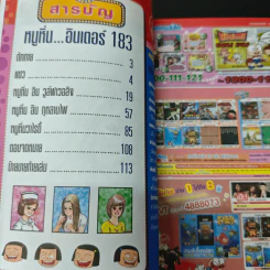 หนูหิ่นอินเตอร์ ฉบับที่ 183 รูปที่ 6