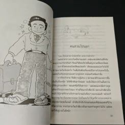 สนุกสไตล์ทูต - นรนิติ เศรษฐบุตร รูปที่ 7