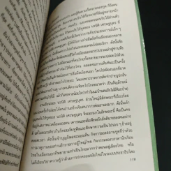 สนุกสไตล์ทูต - นรนิติ เศรษฐบุตร รูปที่ 8