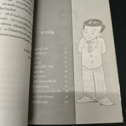 สนุกสไตล์ทูต - นรนิติ เศรษฐบุตร รูปที่ 6