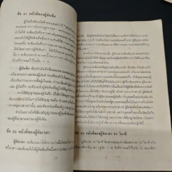 กติกาบาสเกตบอล - อาจารย์สมเกียรติ อักษรถึง รูปที่ 10